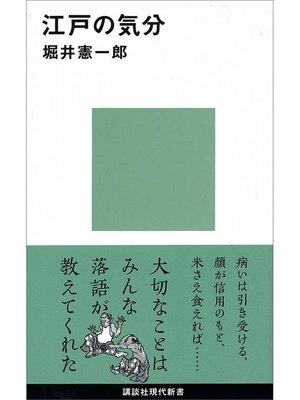 cover image of 江戸の気分: 本編